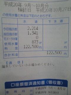 %E6%B0%B4%E9%81%93%E6%96%99%E9%87%91.jpg
